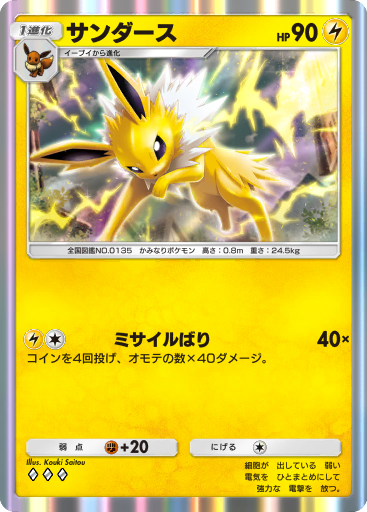 【最強データ】ポケットモンスター サン 最強データ】ポケットモンスター サン - メルカリ