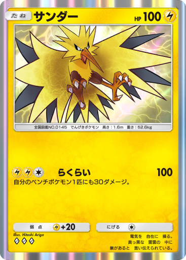 サンダー ex (A1 104/226) - 最強の遺伝子 | TCGポケット