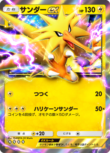 ポケモン　サンダーex サンダーex | ポケモンカードゲーム公式ホームページ