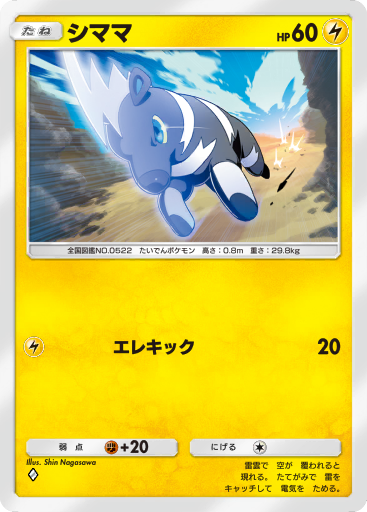 【最強データ】ポケットモンスター サン 最強データ】ポケットモンスター サン - メルカリ