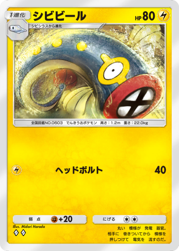 603 | ポケモン図鑑 | Pokéos