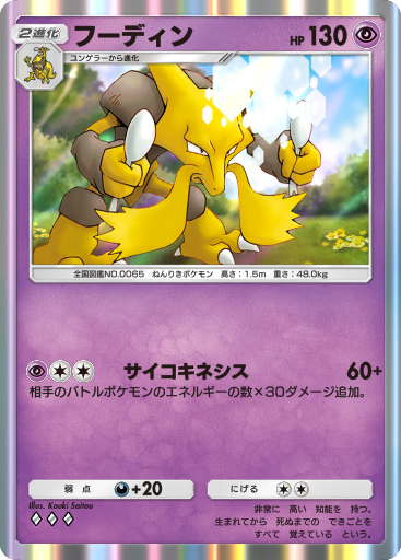 ポケモンカードゲーム Alakazam フーディン Pokemon Card Game/[SV2a] Pokemon Card 151]Alakazam ex 190