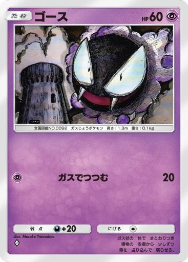 ゴース (A1 120/226) - 最強の遺伝子 | TCGポケット | カード