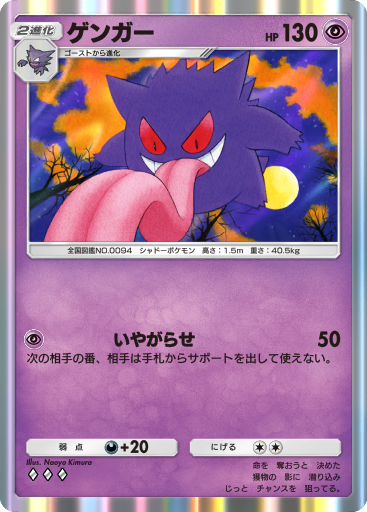 ポケモンカード⚡ゲンガー ゲンガーex(088/071 SR) | SR | ドラゴンスター | ポケモンカード