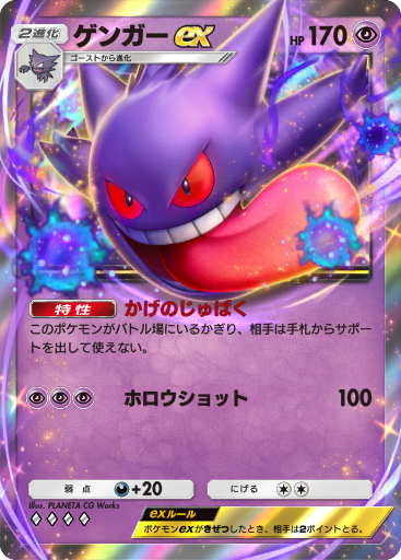 ゲンガーex ゲンガー ex (A1 261/226) - 最強の遺伝子 | ポケポケ | カード