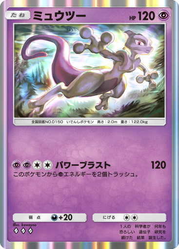ミュウツー (A1 128/226) - 最強の遺伝子 | ポケポケ | カード