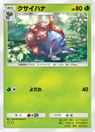 ラフレシア カードe 全面ホロ ポケポケ 最強の遺伝子 イラスト 1ed ラフレシア カードe 全面ホロ 強め ポケポケ 最強の遺伝子