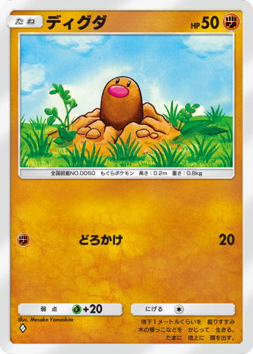 サンドパン (A1 138/226) - 最強の遺伝子 | ポケポケ | カード