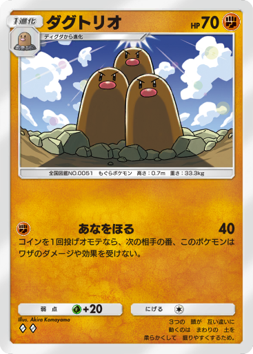 ディグダ (A1 139/226) - 最強の遺伝子 | ポケポケ | カード