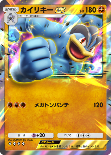 ポケモンカード　カイリキー　ex psa9 PSA9鑑定済〕カイリキーEX【SR】{088/081}