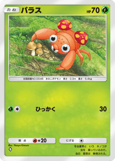 ラフレシア カードe 全面ホロ 強め ポケポケ 最強の遺伝子 イラスト 1ed ラフレシア カードe 全面ホロ 強め ポケポケ 最強の遺伝子