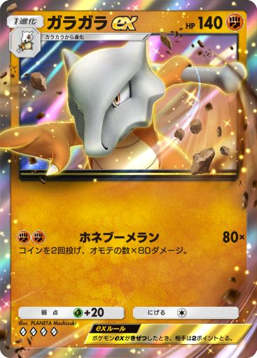 MarowEX by akalleyo | TCG Pocket Deck | Pokéos