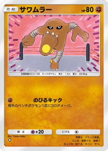 エビワラー (A1 155/226) - 最強の遺伝子 | ポケポケ | カード