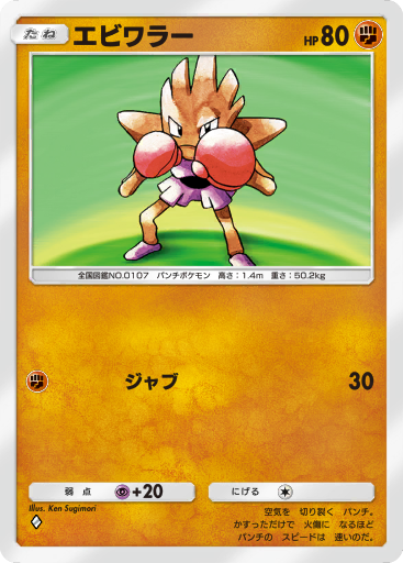 エビワラー (A1 155/226) - 最強の遺伝子 | ポケポケ | カード
