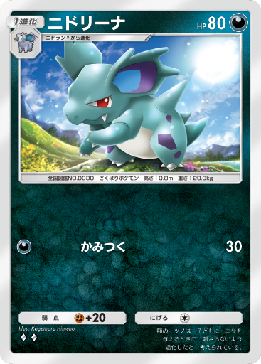 ニドラン♀ (A1 166/226) - 最強の遺伝子 | ポケポケ | カード