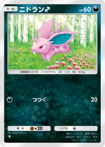 ニドクイン (A1 168/226) - 最強の遺伝子 | ポケポケ | カード