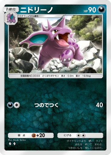 ニドキング (A1 171/226) - 最強の遺伝子 | ポケポケ | カード