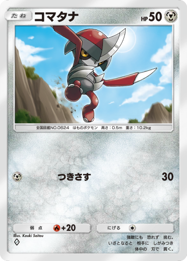 624 | ポケモン図鑑 | Pokéos