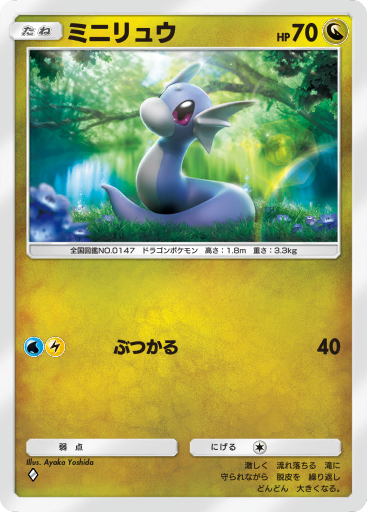 Dratini (BS 26/102) - Base Set | インターナショナル・カーデックス