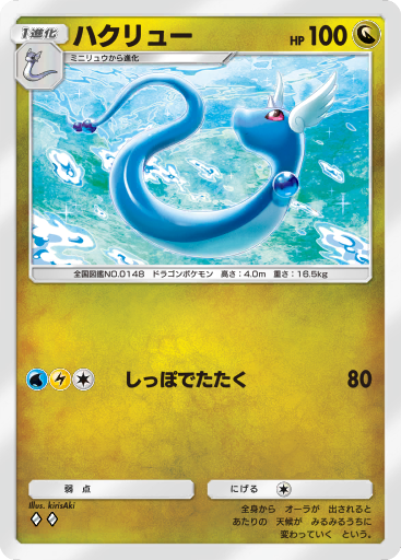 ポケモン　カードダス　147 ミニリュウ　緑 PSA pokemon ポケモンカード ミニリュウ ハクリュー カードダス - メルカリ