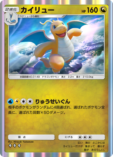 ポケットモンスター カイリュー HP90１枚 ポケットモンスター カイリュー HP901枚