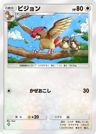 ピジョット (A1 188/226) - 最強の遺伝子 | ポケポケ | カード