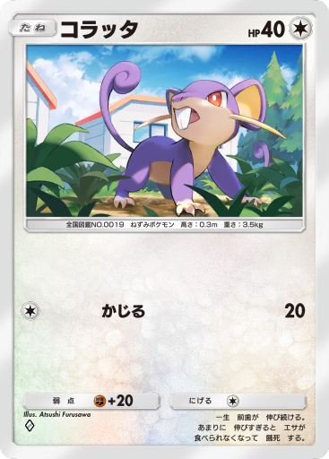 ネズミポケモン ワッカネズミ｜ポケモンずかん