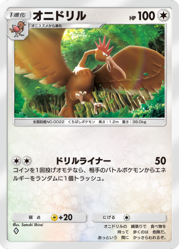 ポケモンカードe オニドリル ホロ 1ED オニドリル ポケモンカードe ホロ 124/128 - メルカリ