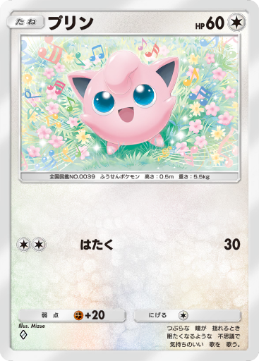 プリン (CIN 71/111) - Sun & Moon - Crimson Invasion