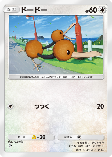 ドードー (A1 199/226) - 最強の遺伝子 | ポケポケ | カード