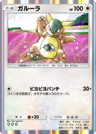 ガルーラ (FST 204/264) - Sword & Shield - Fusion Strike