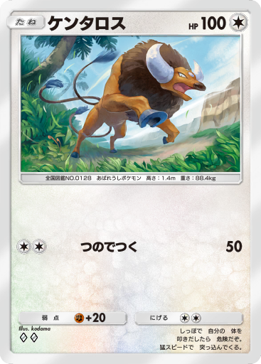 レア エラーカード ケンタロス 第2弾拡張パック ポケモンジャングル 拡張パック第2弾「ポケモンジャングル」 – 晴れる屋2