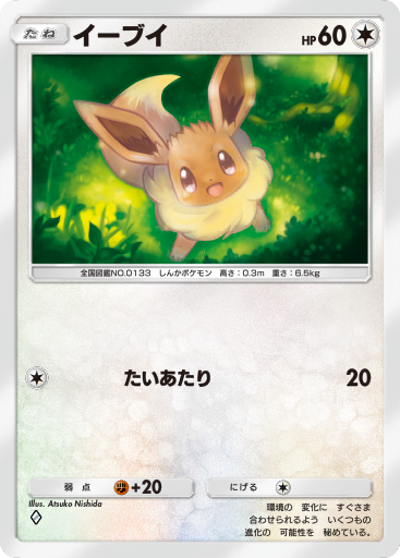 ポケモンカード イーブイ HP60 ホロ ホロ イーブイ ポケモンカード - メルカリ