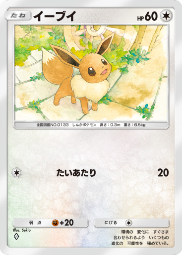 イーブイ (A1 248/226) - 最強の遺伝子 | ポケポケ | カード
