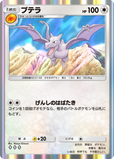 プテラ (A1 210/226) - 最強の遺伝子 | ポケポケ | カード