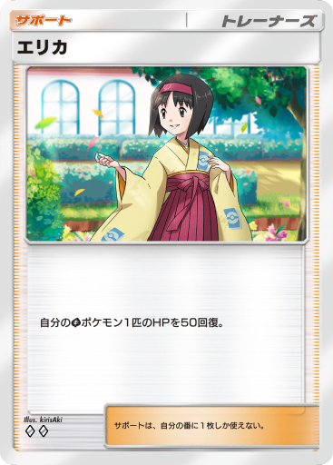 ポケモンカード GYM HEROES Erika 未開封パック pokemon Pokemon Gym Heroes Booster Pack with Tab - Erika Art