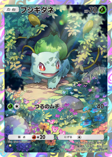 ポケモンカード　マクドナルド　フシギダネ　psa9 フシギダネ(マクドナルド)【-】{001/018}