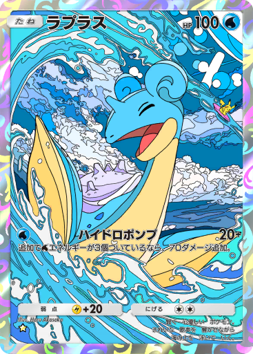 ポケモンカードゲーム　ラプラスにのって ラプラス (A1 234/226) - 最強の遺伝子 | ポケポケ | カード