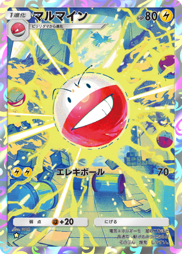 マルマイン (A1 235/226) - 最強の遺伝子 | ポケポケ | カード