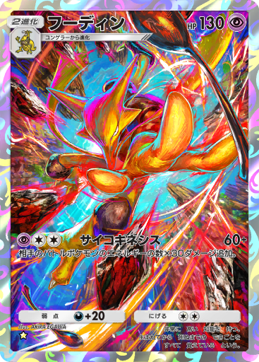 AZ (XY4 84/88) - ファントムゲート | 日本のカーデックス