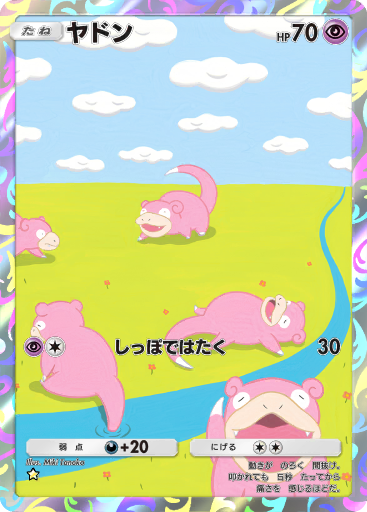 ヤドン (MEW 79/165) - Scarlet & Violet - 151 | インターナショナル