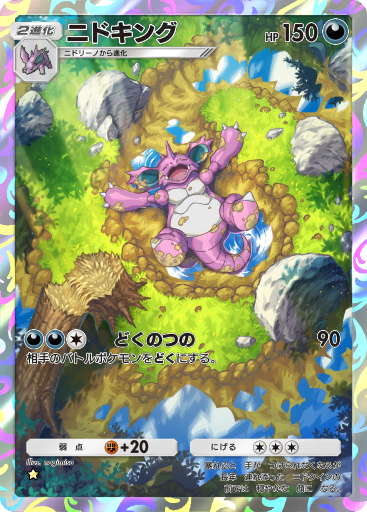34 | ポケモン図鑑 | Pokéos