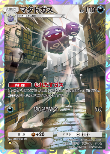 Weezing (RS 24/109) - EX Ruby & Sapphire | インターナショナル