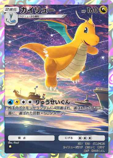 ポケットモンスター カイリュー HP90１枚 カイリュー (A1 185/226) - 最強の遺伝子 | ポケポケ | カード