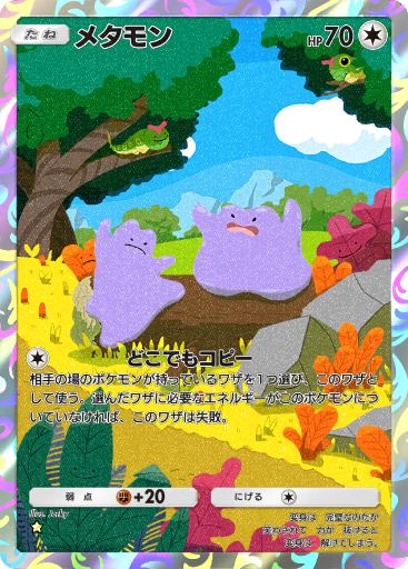 キズＨ　ポケモン　キョウのメタモン　132 ポケモンカード 旧裏 キョウのメタモン ポケカ - メルカリ
