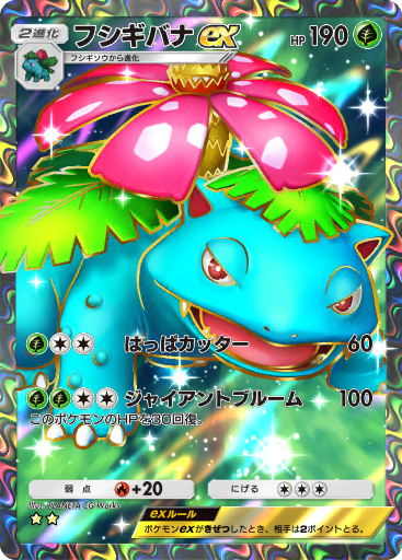 ポケカ フシギバナ 海外版 venusaur フシギバナex 海外版 英語版 Venusaur ex - 003/165 -【Card