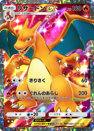 リザードン ex (A1 284/226) - 最強の遺伝子 | ポケポケ