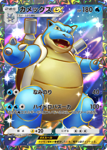 カメックス ex (A1 56/226) - 最強の遺伝子 | ポケポケ | カード