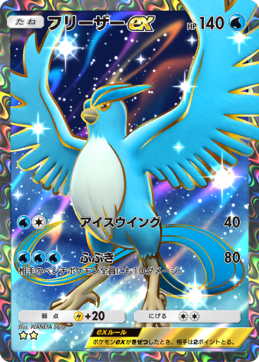 ポケモンカード フリーザーex フリーザー ex (A1 258/226) - 最強の遺伝子 | ポケポケ