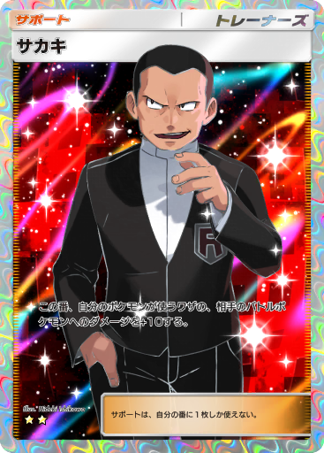 Koga (A1 269/226) - 最強の遺伝子 | TCGポケット | カード